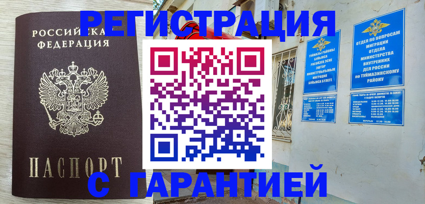 купить прописку в Сердобске