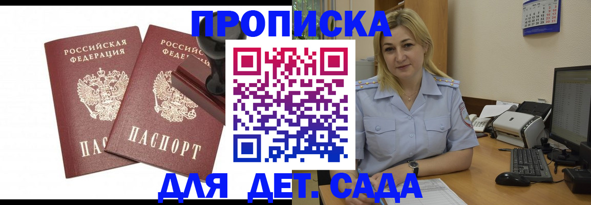 прописка штамп в Сердобске